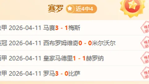 今日焦点 意甲拉齐奥对AC米兰赛事前瞻